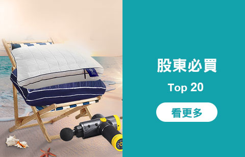 股東必買排行榜