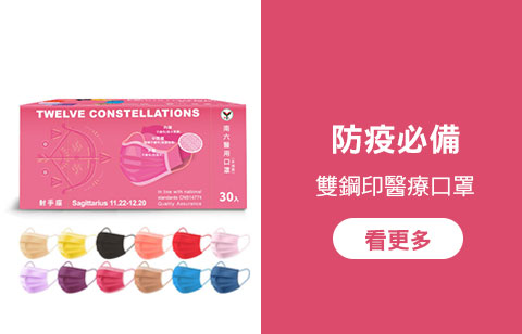 雙鋼印醫療口罩