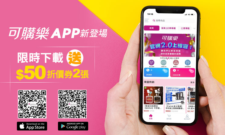 下載APP送50 x 2