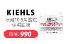 KIEHLS契爾氏 冰河10.5角鯊烷保濕面膜 100ml《雪融面膜》