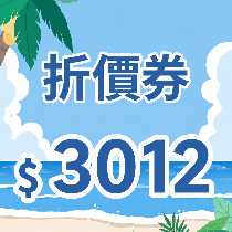 3013折價劵