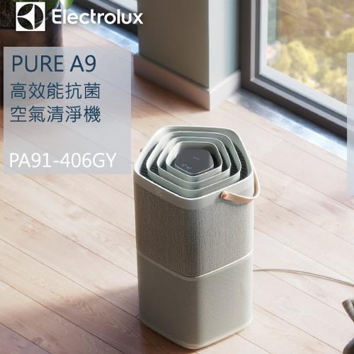 【伊萊克斯】 PURE A9高效能抗菌空氣清淨機 PA91-406GY
