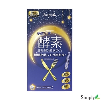 【Simply新普利】夜間代謝酵素錠  30錠/盒  楊丞琳代言推薦