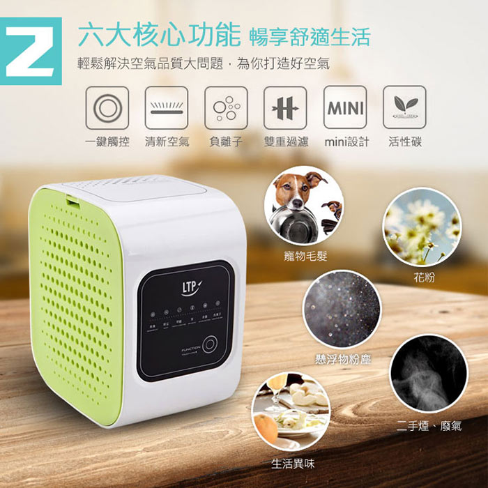【LTP】LED日式高效迷你空氣芳香清淨機 