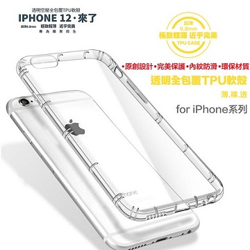 【iPhone 12系列】極致輕薄還原裸機高透空壓保護殼(2入組)