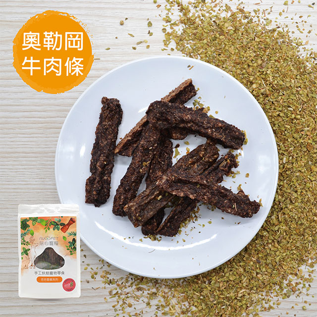 【陪心寵糧】芬芳香草系列-奧勒岡牛肉條