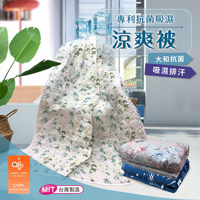 【台灣製造】專利抗菌吸濕排汗涼爽被 通過日本大和抗菌報告 三色可選 雙人150x180CM (B0091)