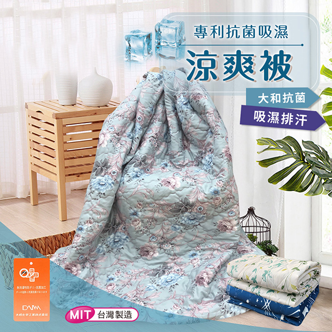 【台灣製造】專利抗菌吸濕排汗涼爽被 通過日本大和抗菌報告 三色可選 雙人150x180CM (B0091)