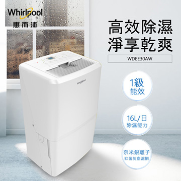 【Whirlpool惠而浦】16L 高效節能銀離子清淨除濕機 WDEE30AW