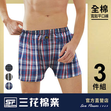 【Sun Flower三花】三花平口褲.四角褲.男內褲(3件組)_暢銷混色組