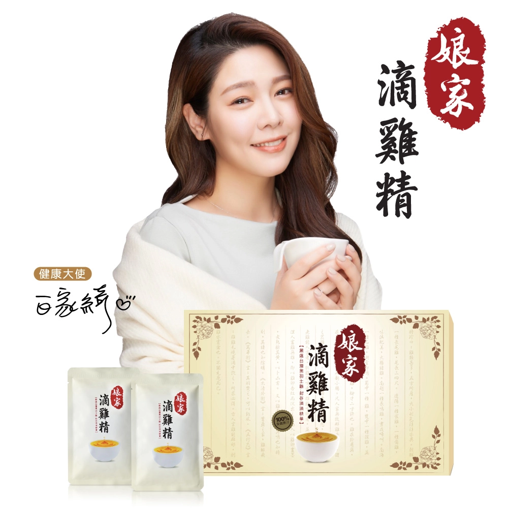 【娘家】嚴選冷凍滴雞精 20入組(冷凍品)