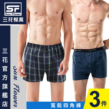 【Sun Flower三花】五片式.針織平口褲.四角褲.男內褲(3件)_混色款