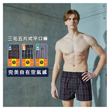 【Sun Flower三花】五片式.針織平口褲.四角褲.男內褲(3件)_混色款