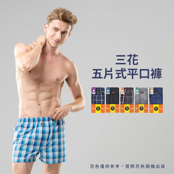 【Sun Flower三花】三花5片式平口褲.四角褲.男內褲(3件組)_大尺碼隨機