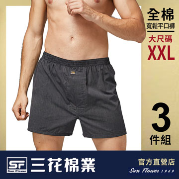 【Sun Flower三花】三花5片式平口褲.四角褲.男內褲(3件組)_大尺碼隨機