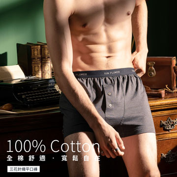 【Sun Flower三花】三花5片式針織平口褲.四角褲.男內褲(3件組)