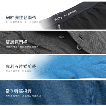 【Sun Flower三花】三花5片式針織平口褲.四角褲.男內褲(3件組)