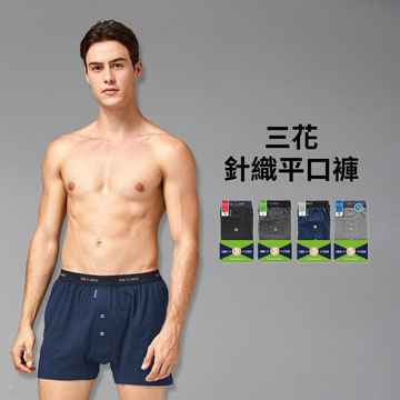 【Sun Flower三花】三花5片式針織平口褲.四角褲.男內褲(3件組)