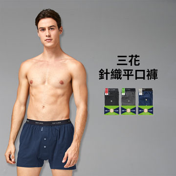 【Sun Flower三花】三花5片式針織平口褲.四角褲.男內褲(3件組)_暢銷混色組
