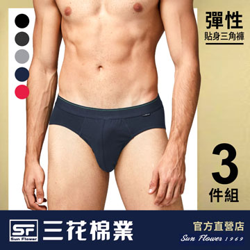 【Sun Flower三花】三花彈性三角褲.男內褲(3件組)
