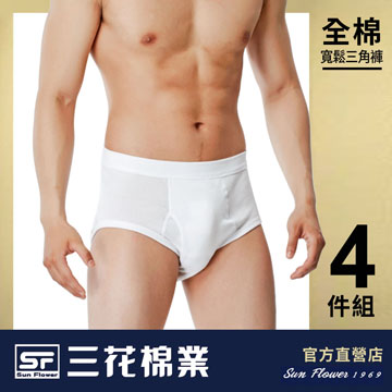 【Sun Flower三花】三花男內褲.三角褲(4件組)_白