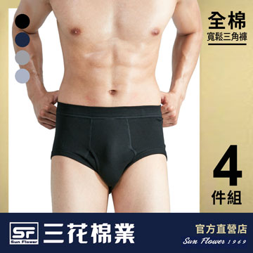 【Sun Flower三花】三花男內褲.三角褲(彩色)(4件組)