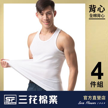 【Sun Flower三花】三花男內衣.背心(4件組)_白