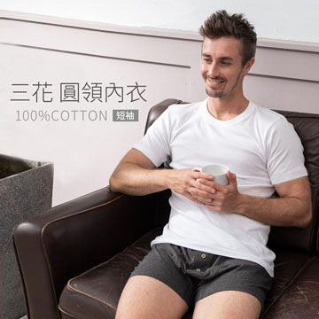 【Sun Flower三花】三花男內衣.短袖圓領(4件組)_白