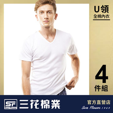 【Sun Flower三花】三花男內衣.短袖U領(4件組)_白