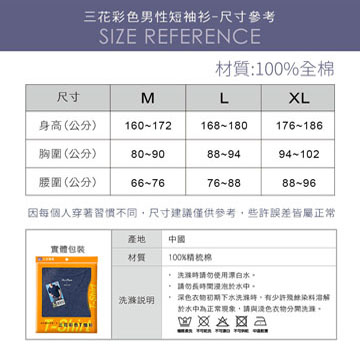 【Sun Flower三花】三花彩色T恤.V領短袖衫.男內衣.男短T恤(3件組)