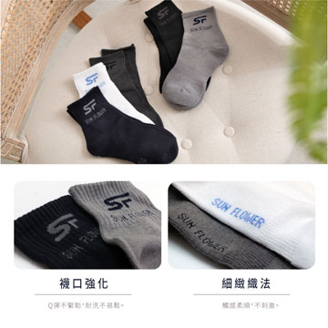 【Sun Flower三花】三花1/2 男女休閒襪.襪子(12雙)