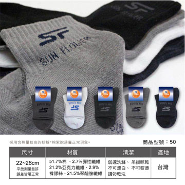 【Sun Flower三花】三花1/2 男女休閒襪.襪子(12雙)