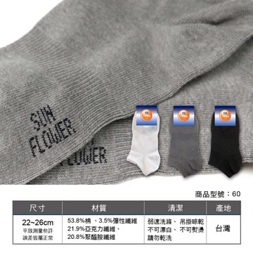 【Sun Flower三花】三花隱形襪.襪子(12雙)