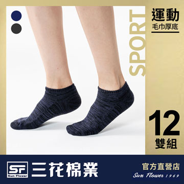 【Sun Flower三花】三花織紋隱形運動襪.襪子(12雙組)