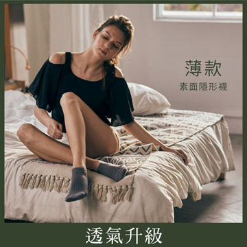 【Sun Flower三花】三花素面隱形襪.襪子.薄襪(薄款) (12雙組)