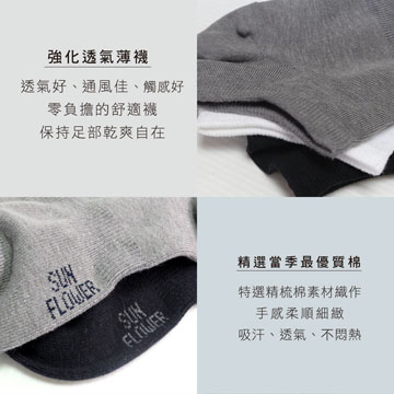 【Sun Flower三花】三花素面隱形襪.襪子.薄襪(薄款) (12雙組)