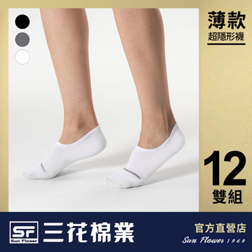 【Sun Flower三花】三花超隱形休閒襪.襪子.薄襪(薄款) (12雙組)