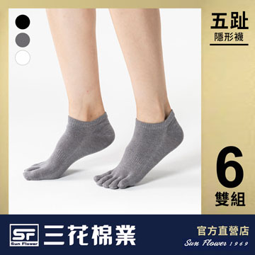 【Sun Flower三花】三花90度隱形五趾襪.襪子(6雙)