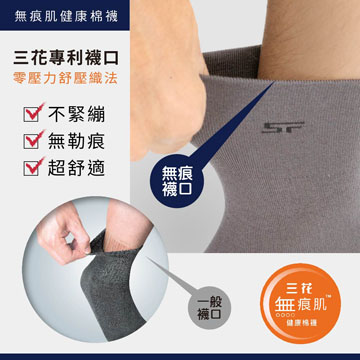 【Sun Flower三花】三花無痕肌1/2男女適用襪.襪子(6雙)