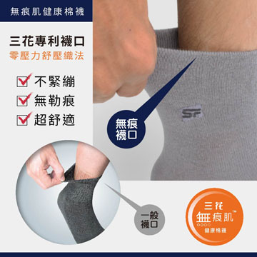 【Sun Flower三花】三花無痕肌1/2男女休閒襪.襪子(6雙)