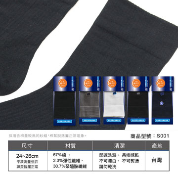 【Sun Flower三花】三花無痕肌紳士休閒襪.襪子(6雙)