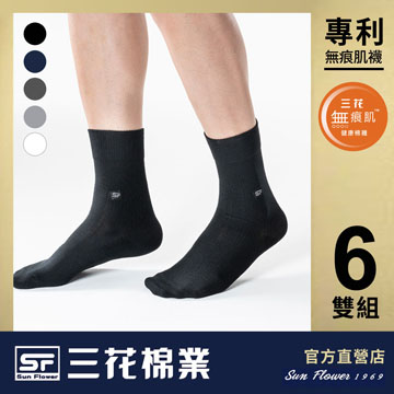 【Sun Flower三花】三花無痕肌紳士休閒襪.襪子(6雙)