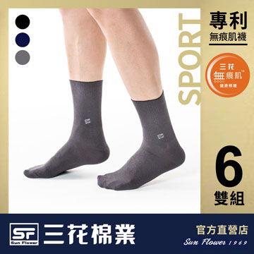 【Sun Flower三花】三花無痕肌休閒運動襪.襪子(6雙)