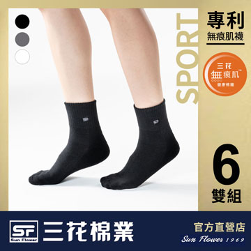 【Sun Flower三花】三花無痕肌1/2男女運動襪.襪子(6雙)