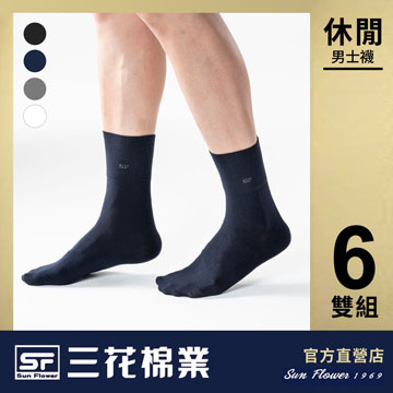 【Sun Flower三花】三花無鬆緊帶紳士休閒襪.襪子(6雙)