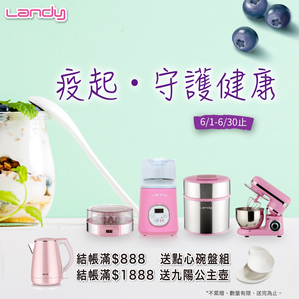 【Landy】多功能攪拌器廚師機 E-1042