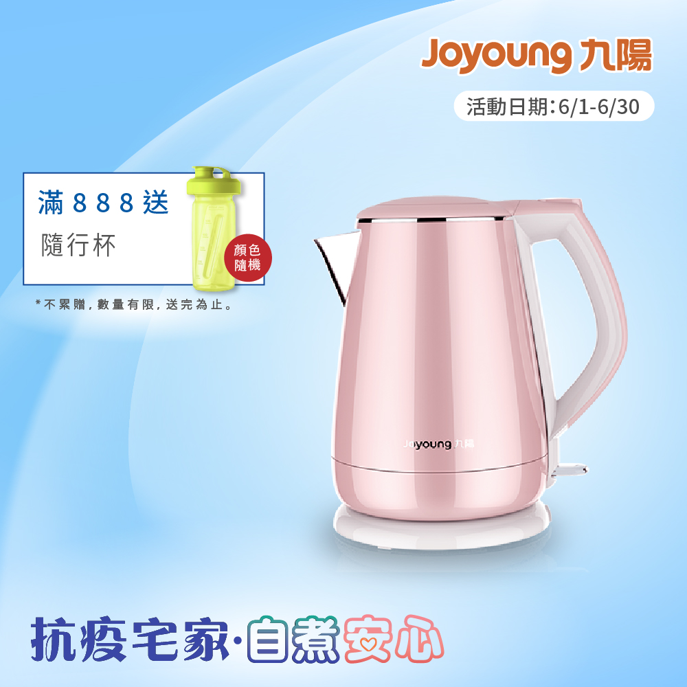 【JOYOUNG 九陽】公主系列不鏽鋼快煮壺 粉 K15-F026M