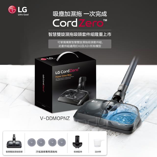 【LG 樂金】V-DDMOPNZ 智慧雙旋濕拖吸頭組