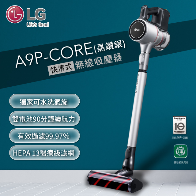 【LG 樂金】A9 快清式無線吸塵器A9P-CORE 晶鑽銀
