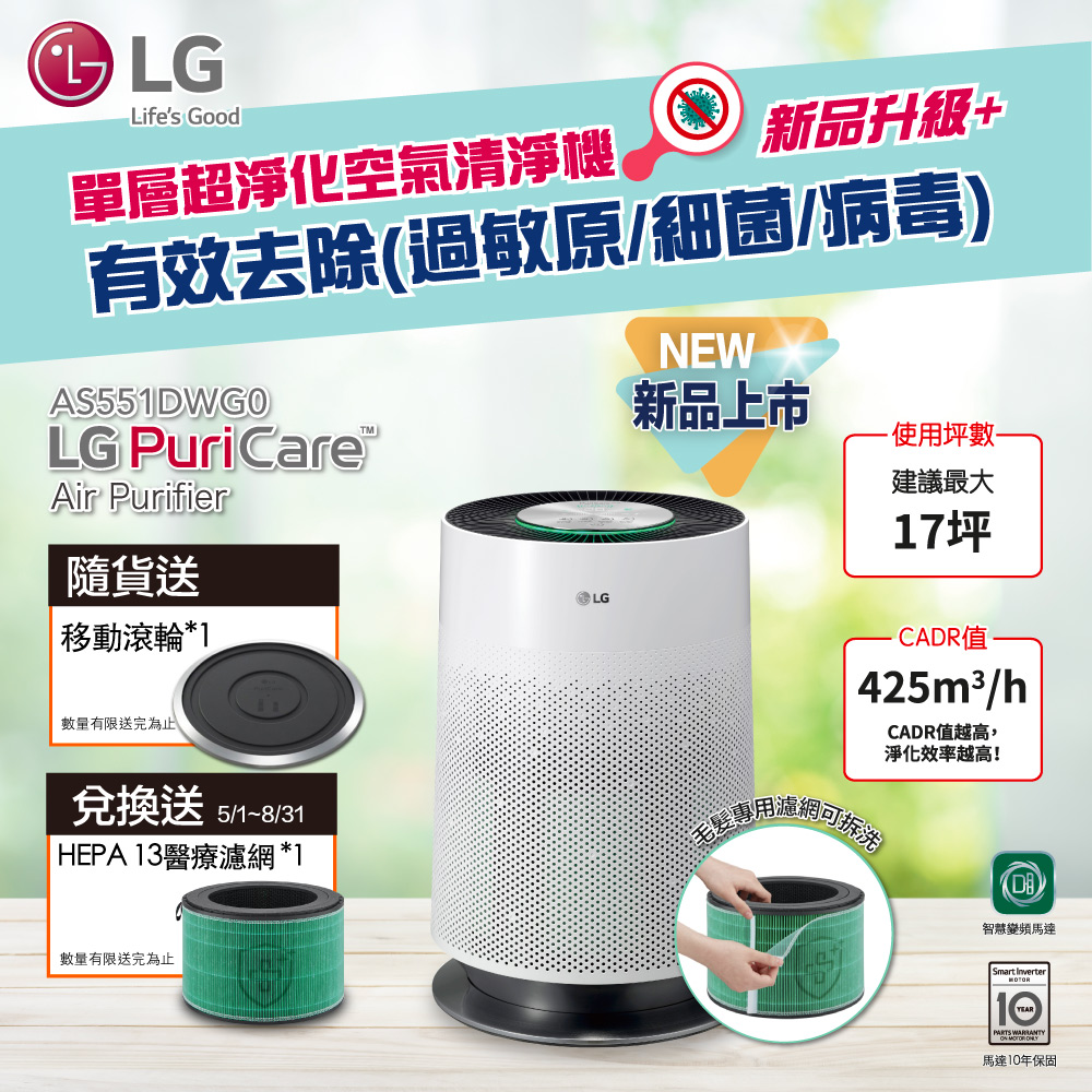 【LG 樂金】PuriCare™ 360°空氣清淨機 AS551DWG0